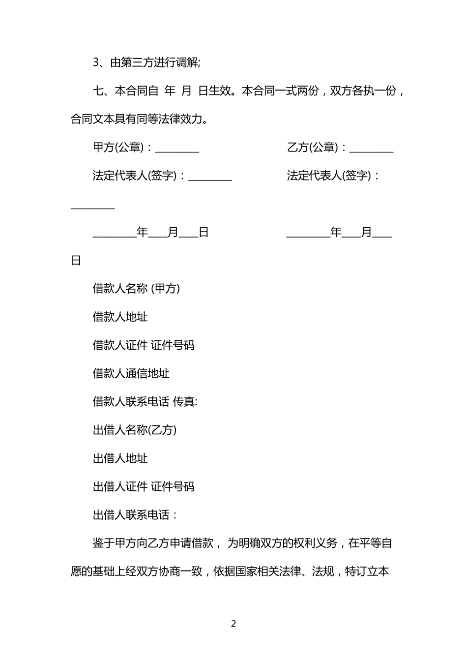个人借款合同范本_第2页