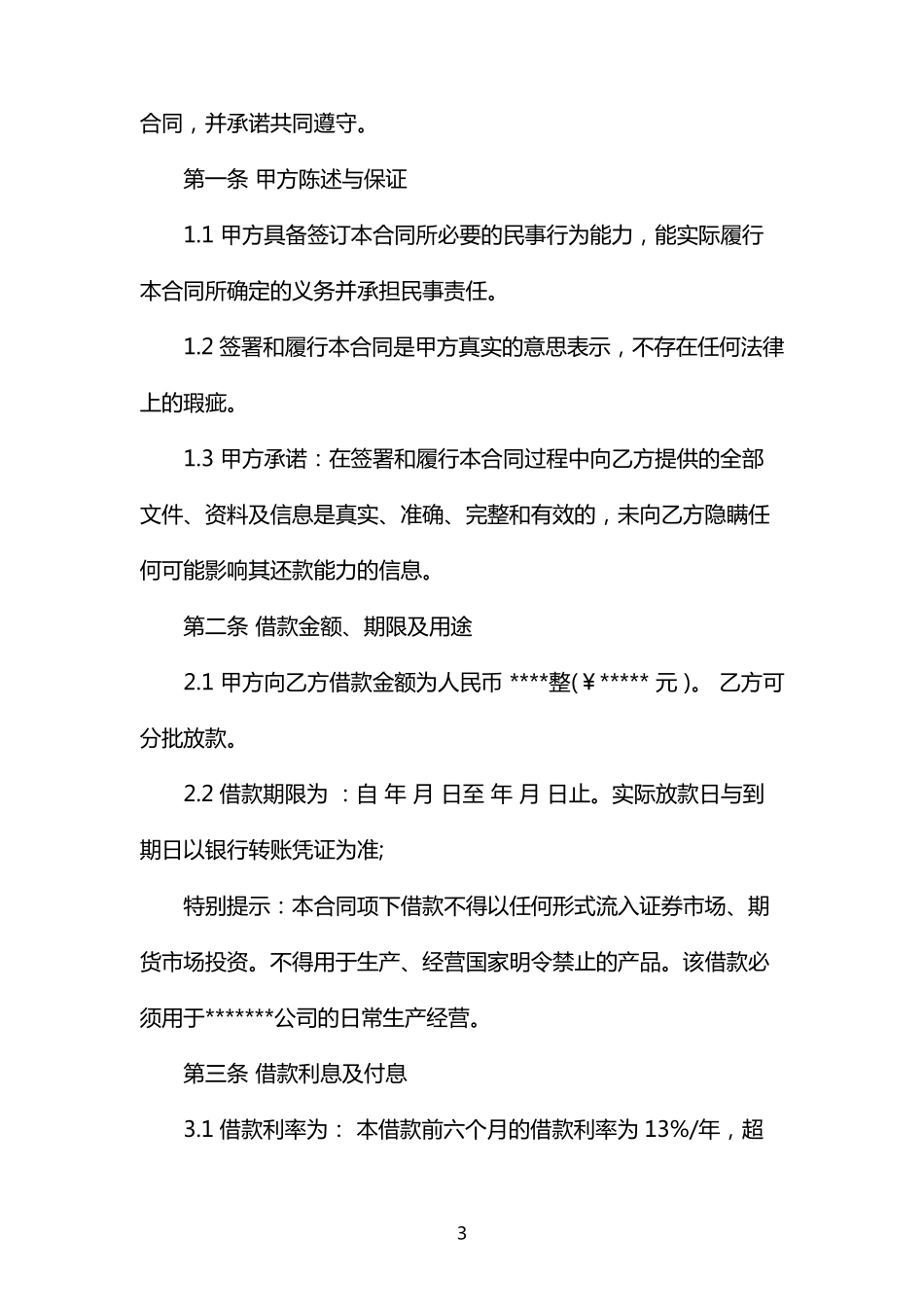 个人借款合同范本_第3页