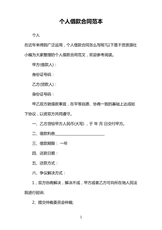 个人借款合同范本