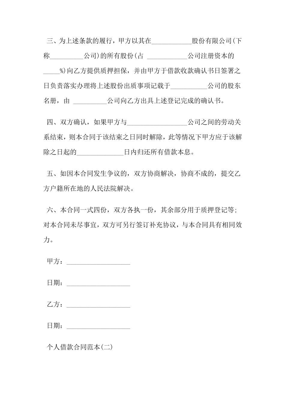 个人借款合同范本免费下载_第2页