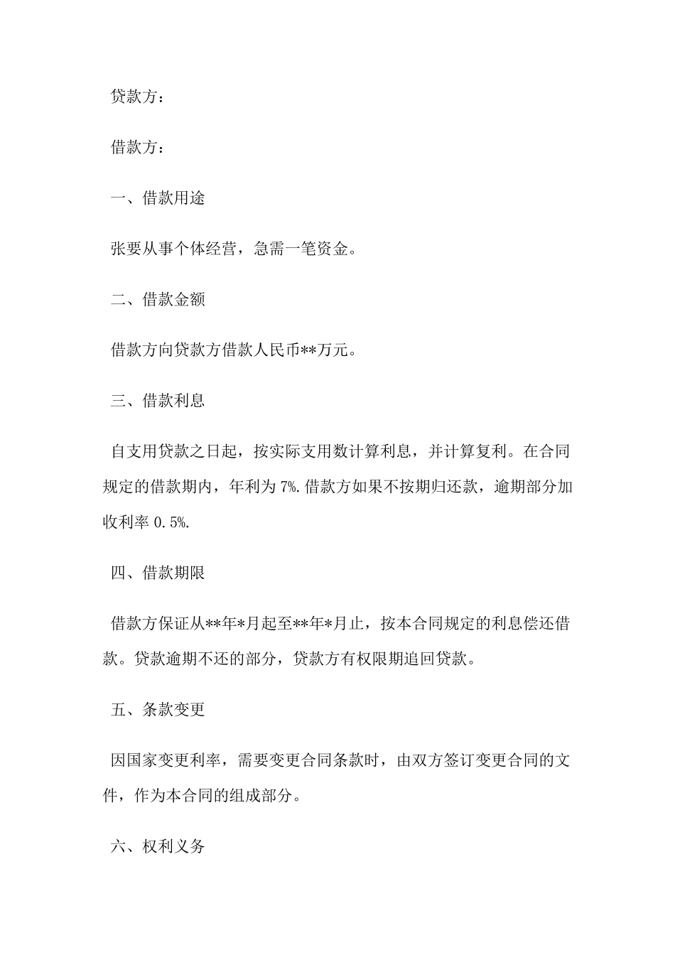 个人借款合同范本免费下载_第3页