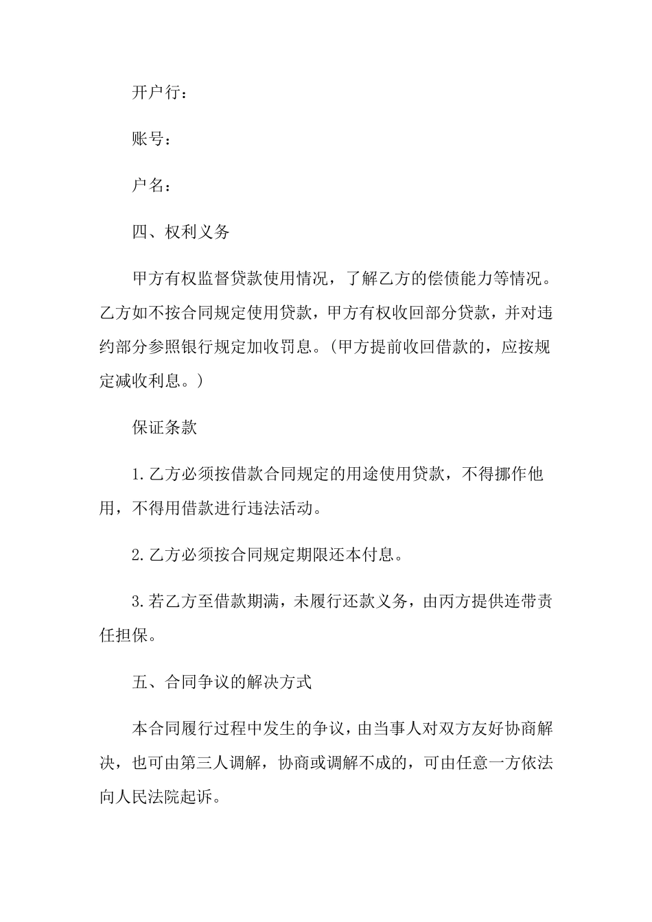 个人借款合同范本10篇_第2页