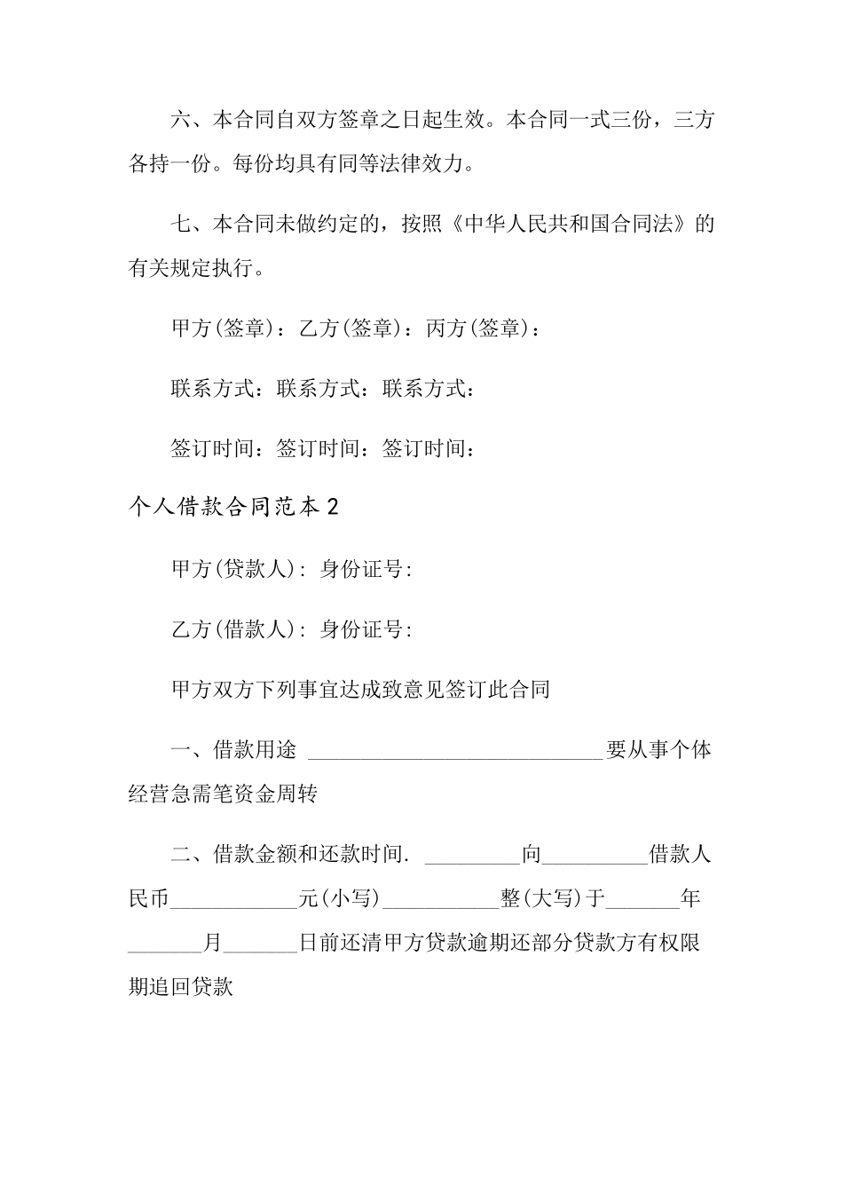 个人借款合同范本10篇_第3页