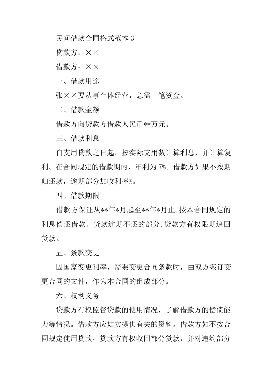 个人借款合同范本大全_第2页