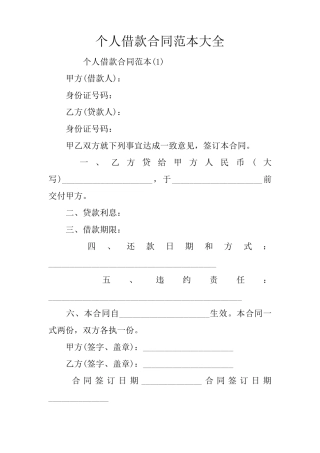 个人借款合同范本大全
