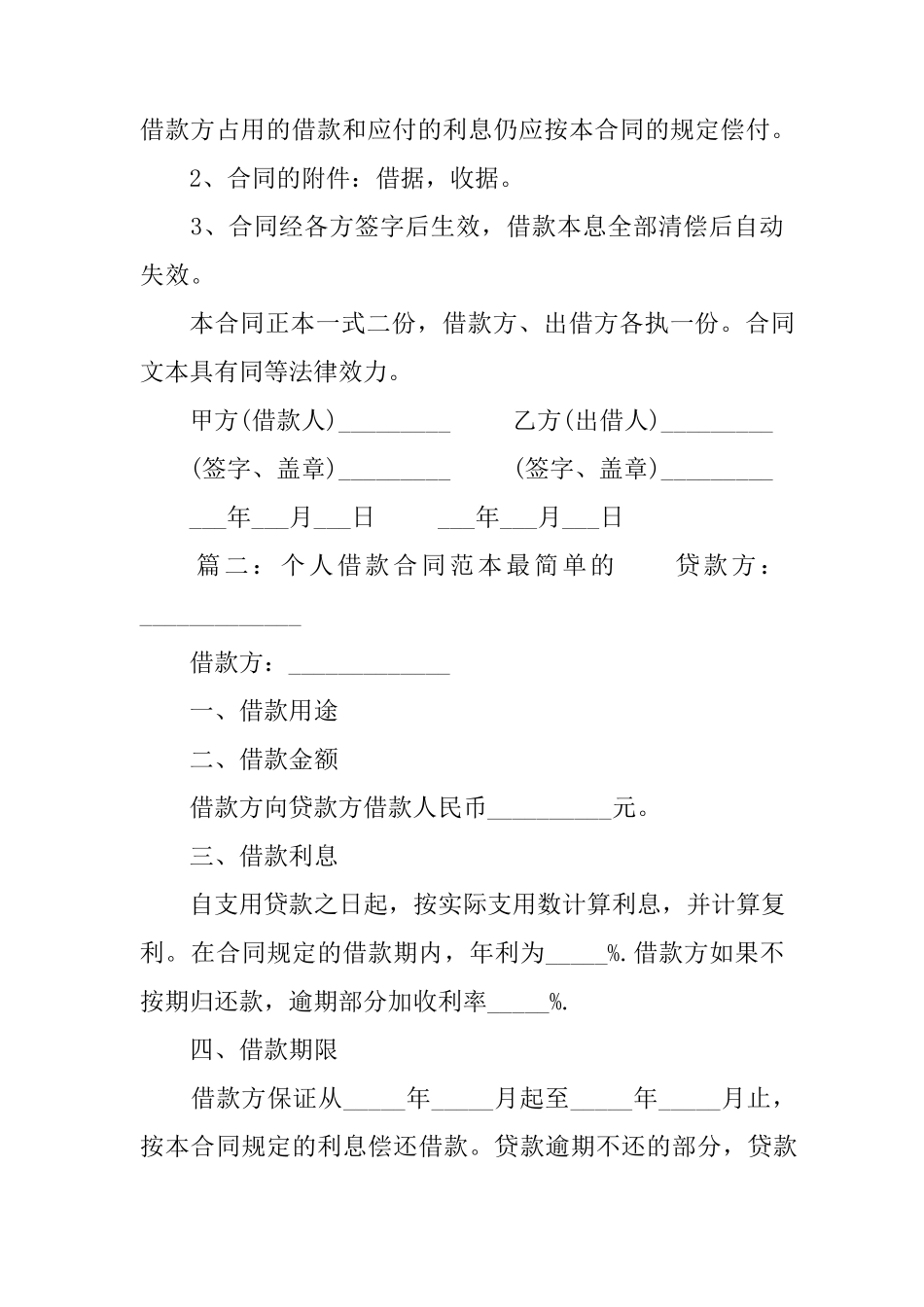 个人借款合同范本最简单的_第2页