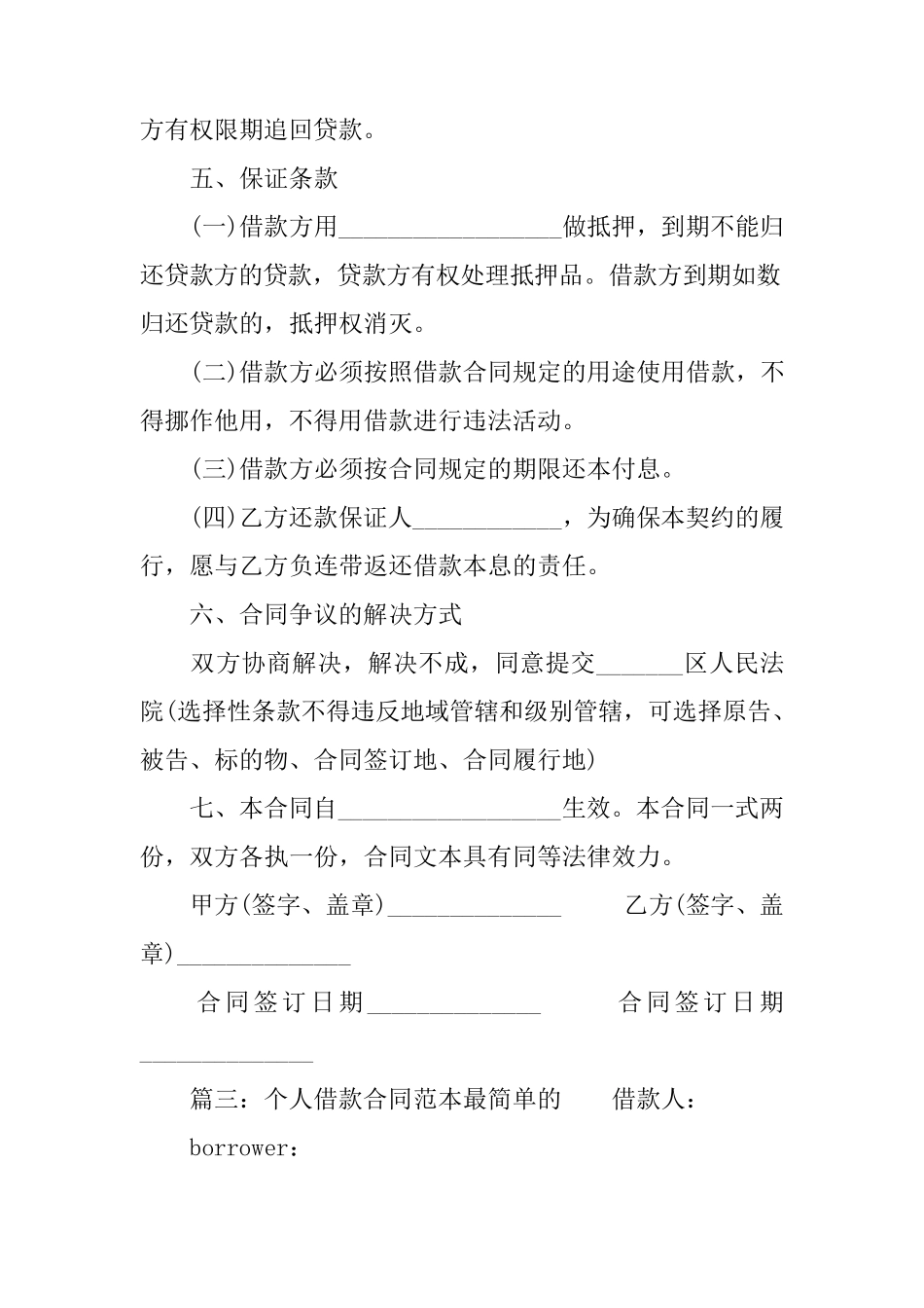 个人借款合同范本最简单的_第3页