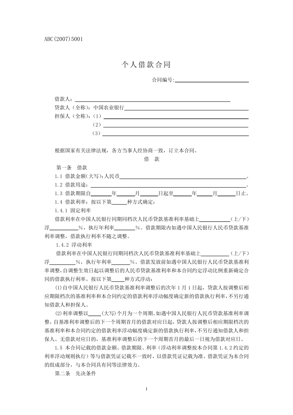 个人借款意向协议书_第1页