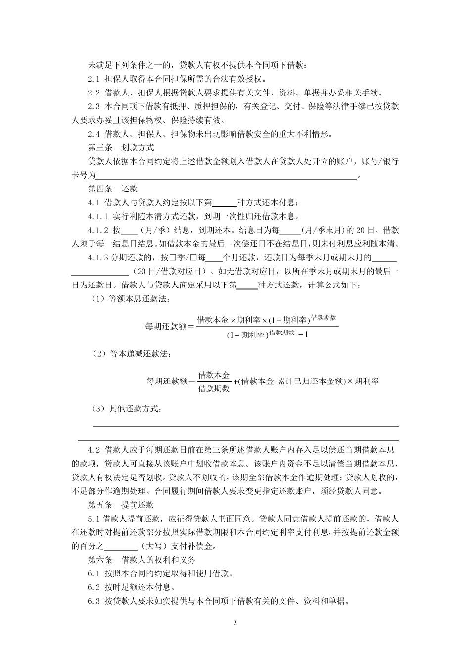 个人借款意向协议书_第2页