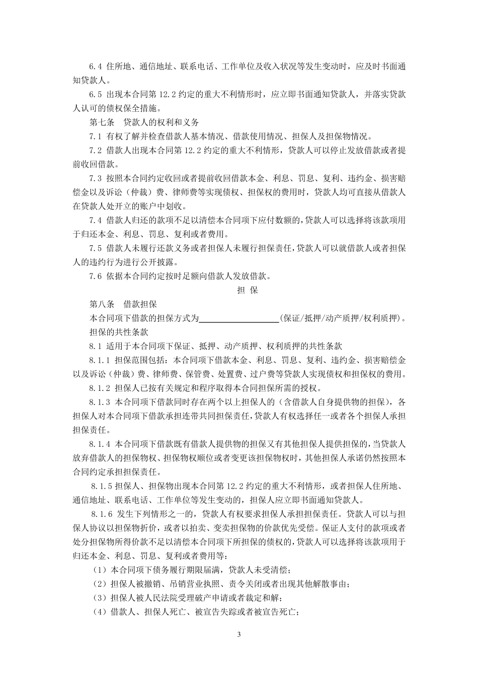 个人借款意向协议书_第3页