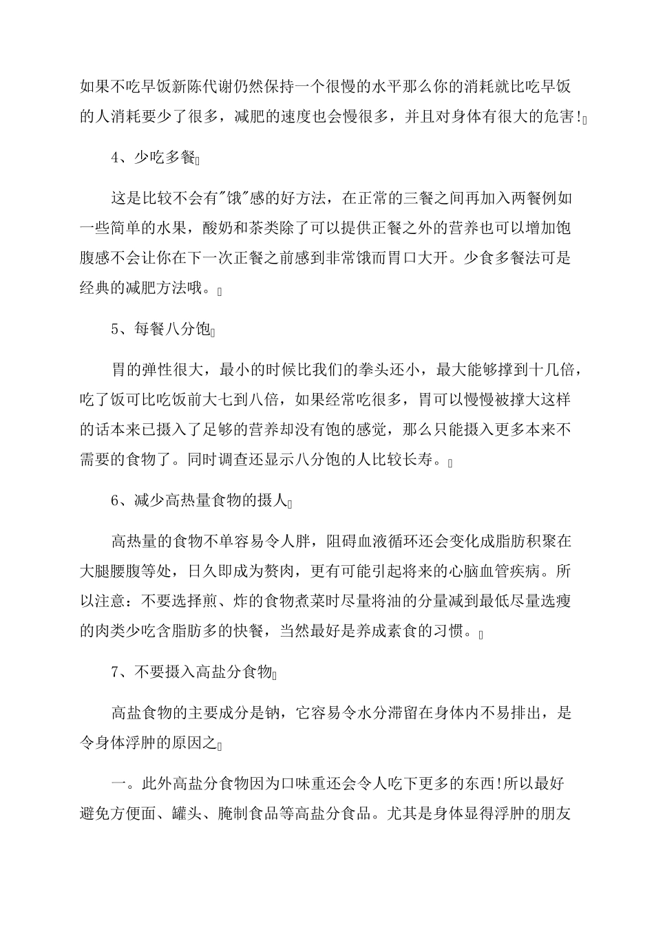 个人健康减肥计划减肥计划书_第2页