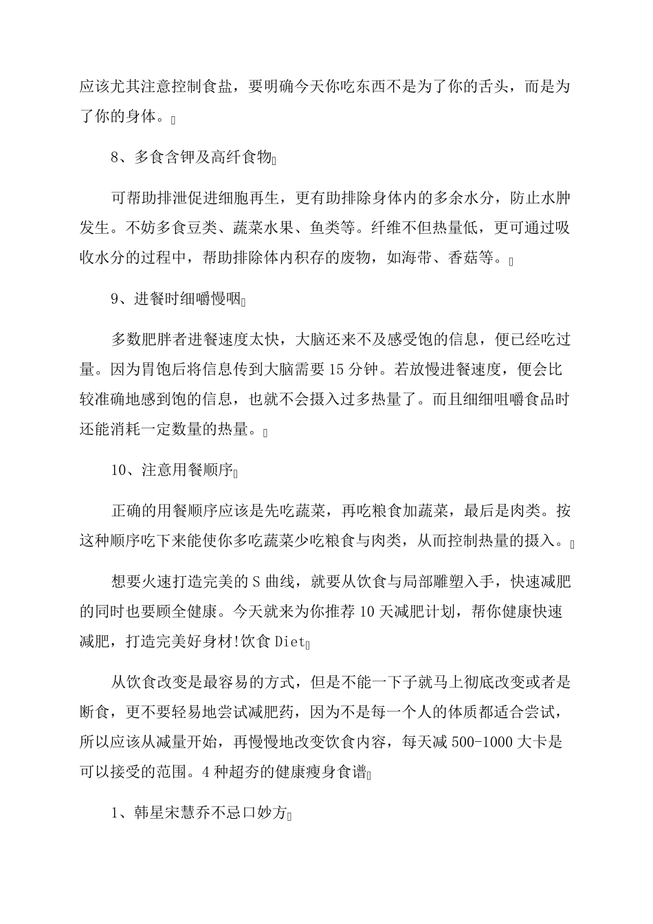 个人健康减肥计划减肥计划书_第3页