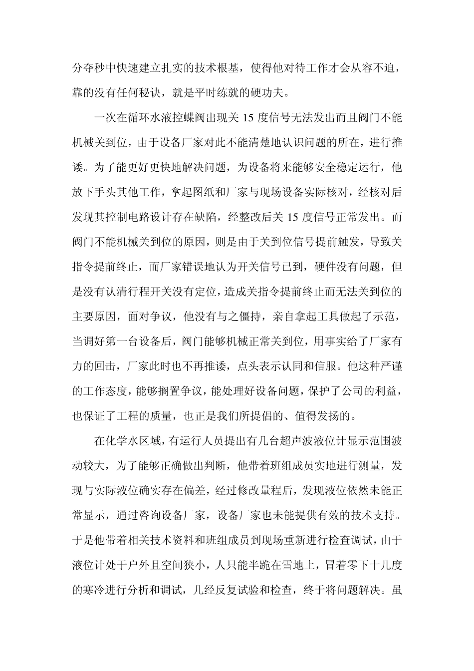 个人先进事迹总结_第2页