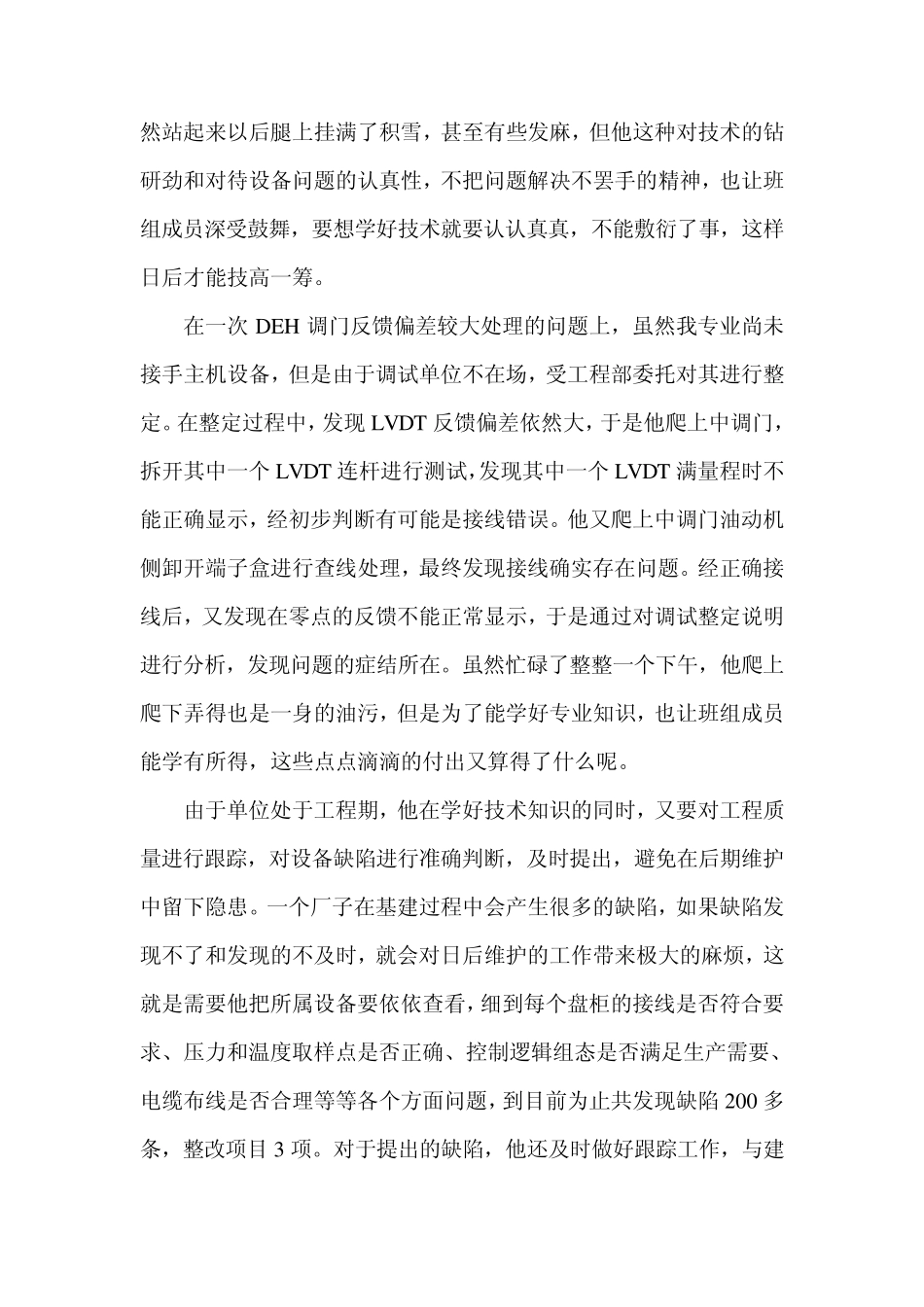 个人先进事迹总结_第3页
