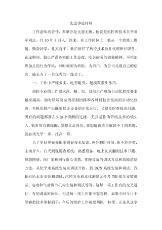 个人先进事迹总结