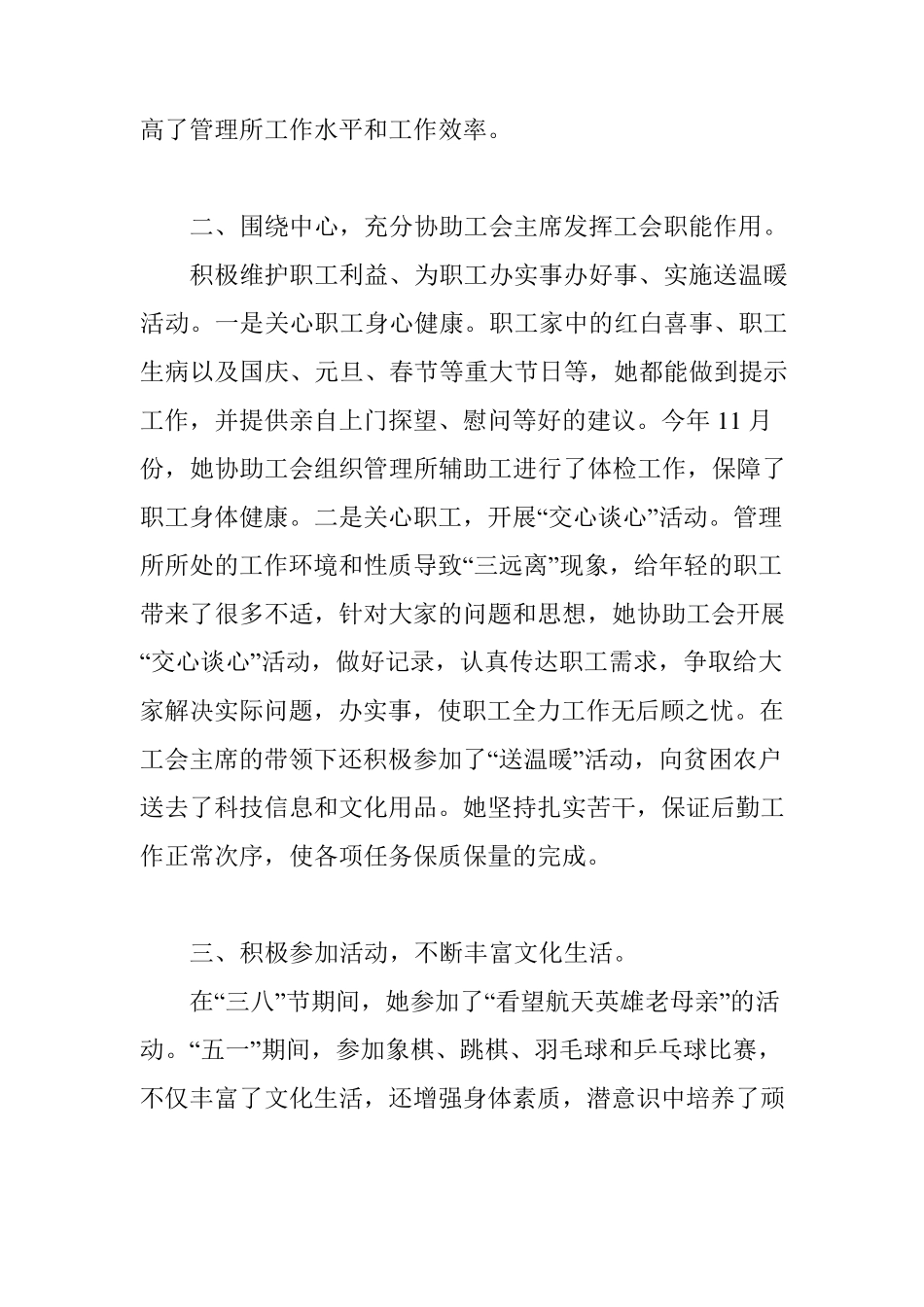 个人先进事迹材料2014_第2页