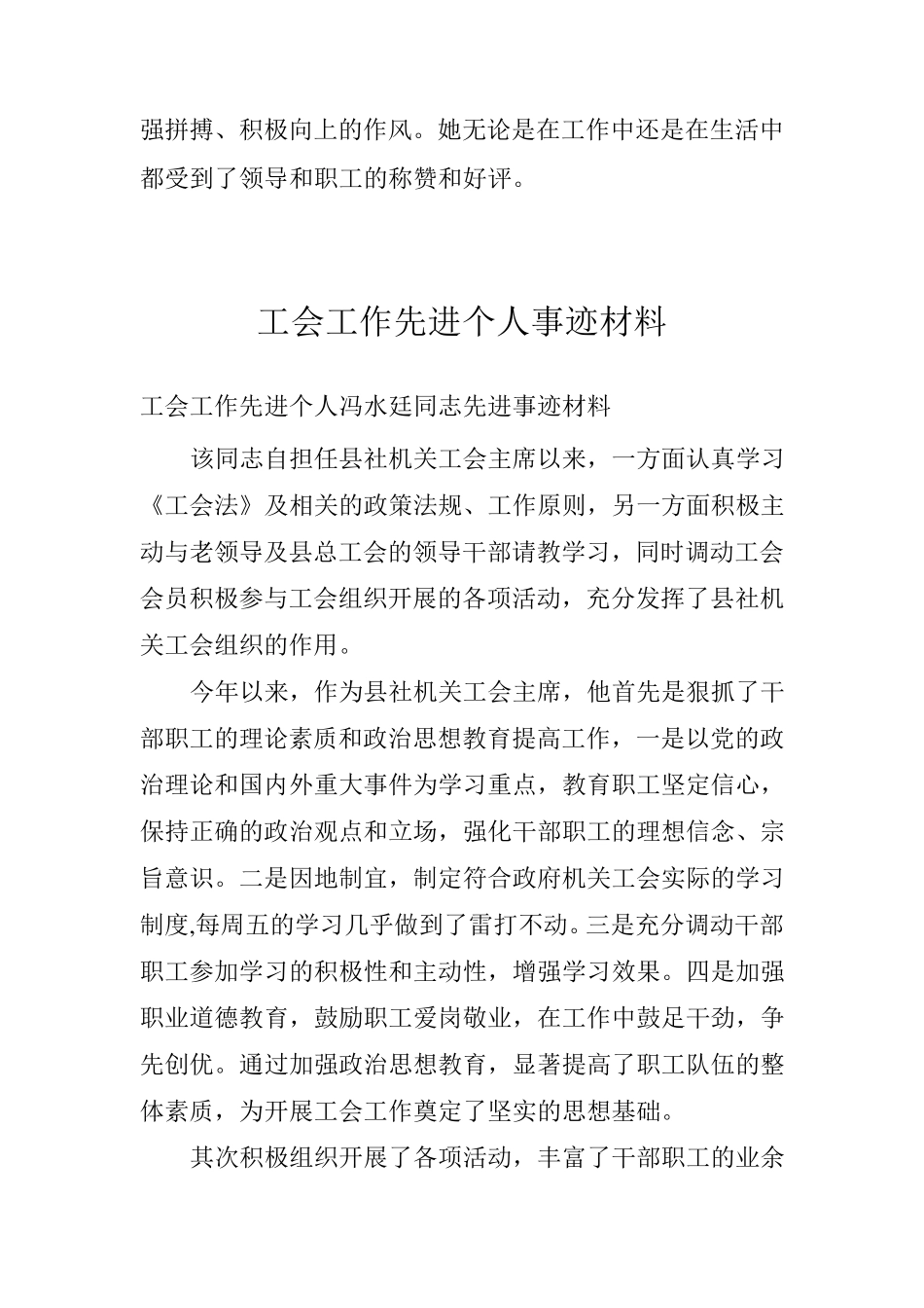 个人先进事迹材料2014_第3页