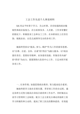 个人先进事迹材料2014