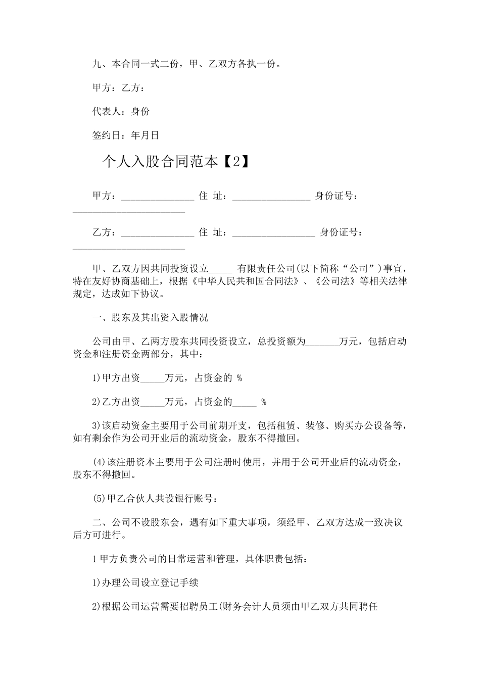个人入股合同范本_第2页