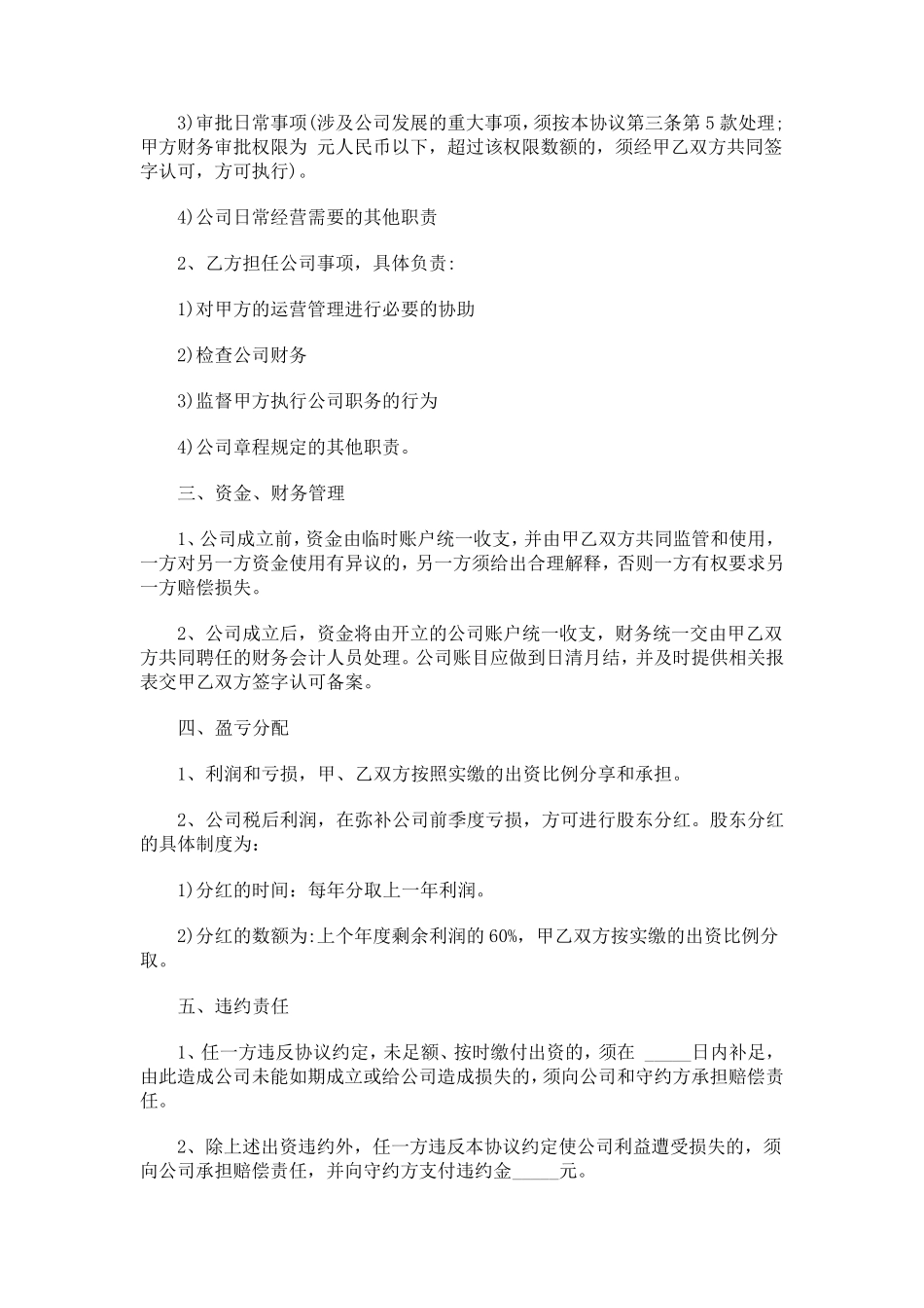 个人入股合同范本_第3页