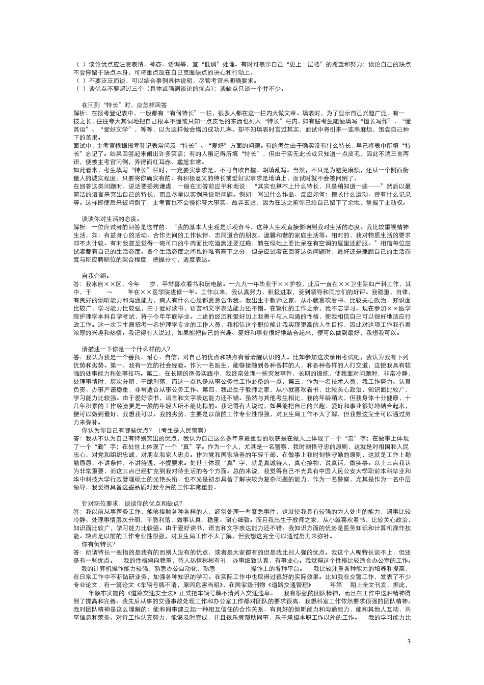 个人兴趣爱好类_第3页