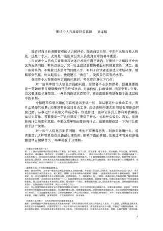 个人兴趣爱好类