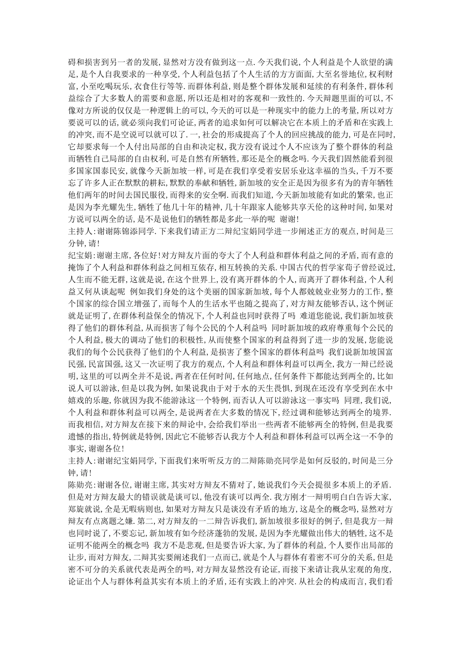 个人利益与集体利益辩论词_第2页