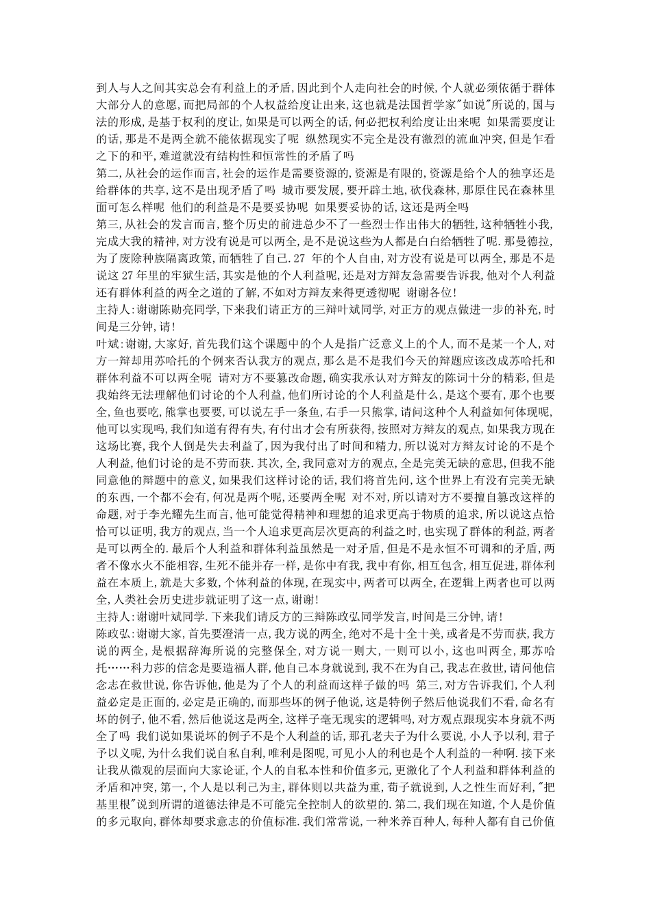 个人利益与集体利益辩论词_第3页