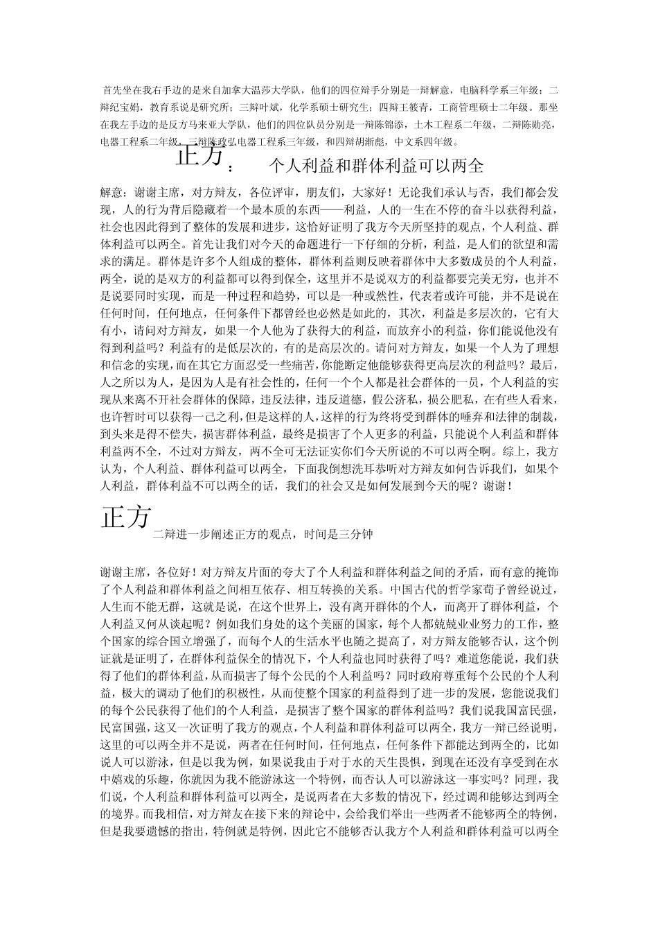 个人利益和集体利益可以两全_第1页