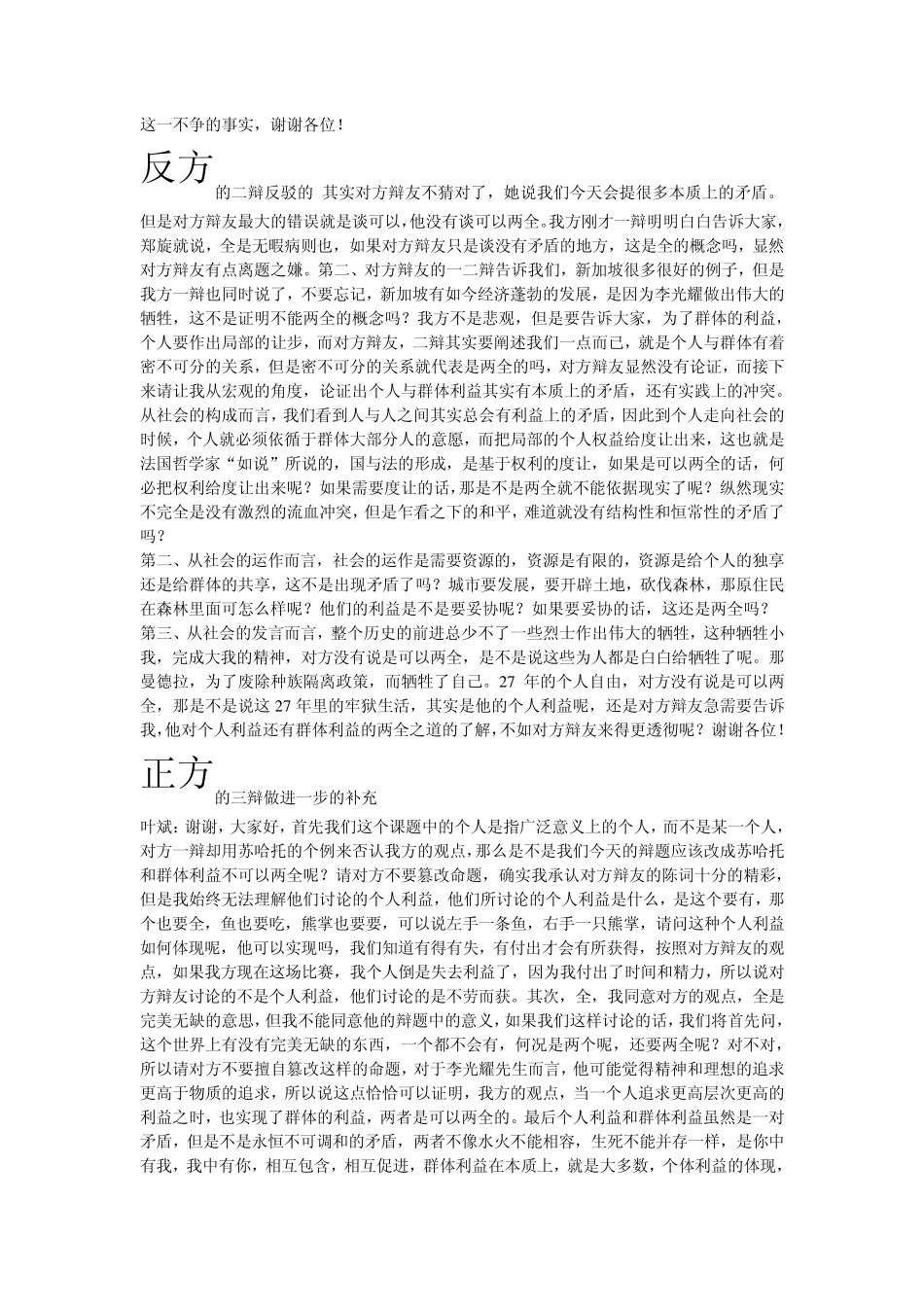 个人利益和集体利益可以两全_第2页