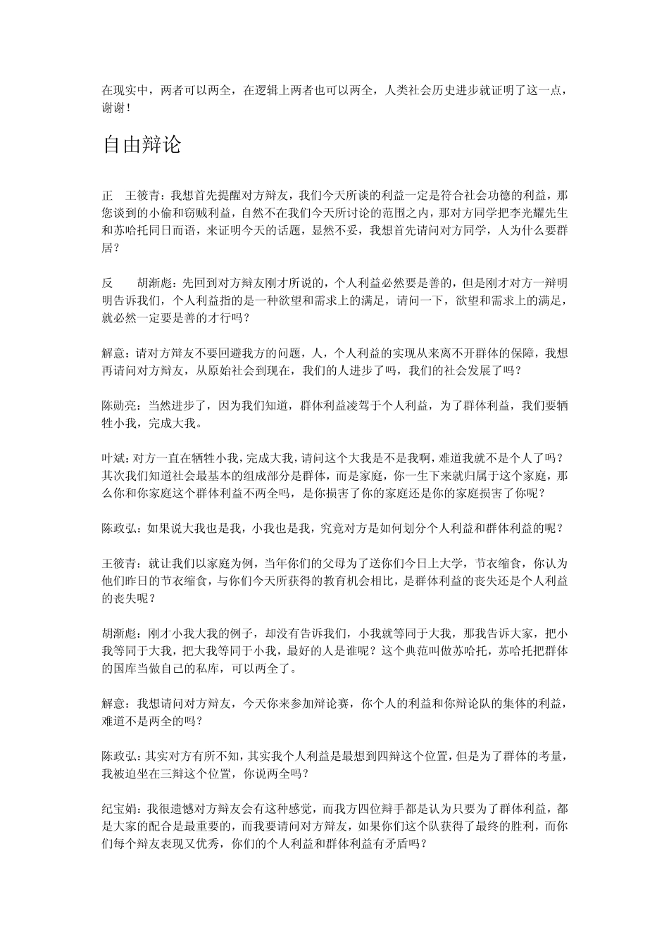 个人利益和集体利益可以两全_第3页