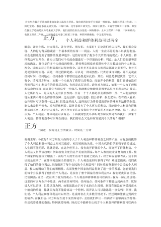 个人利益和集体利益可以两全