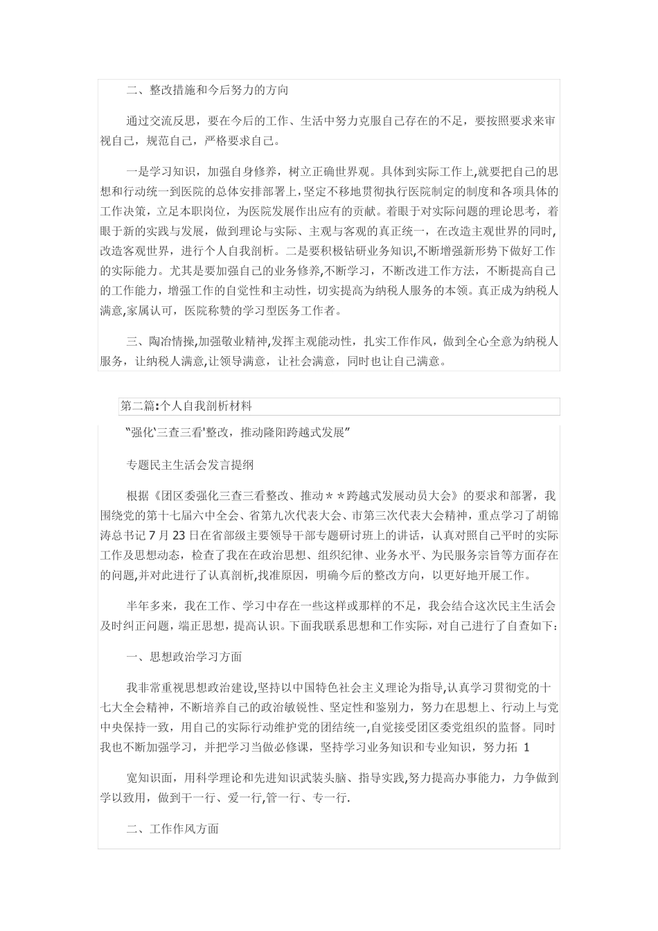 个人剖析材料_第2页