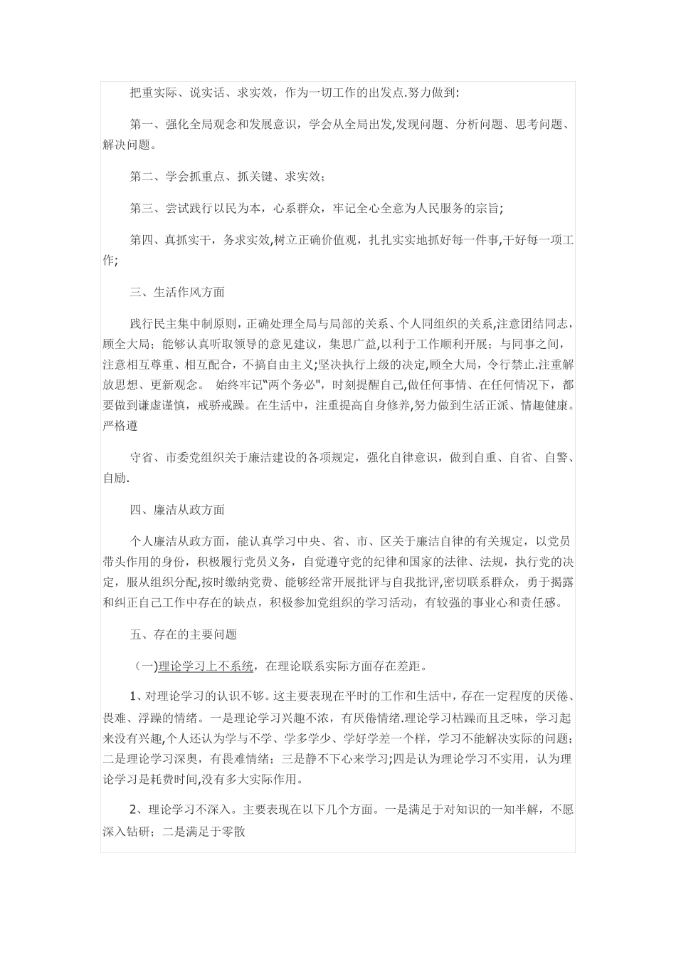 个人剖析材料_第3页