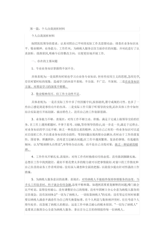 个人剖析材料
