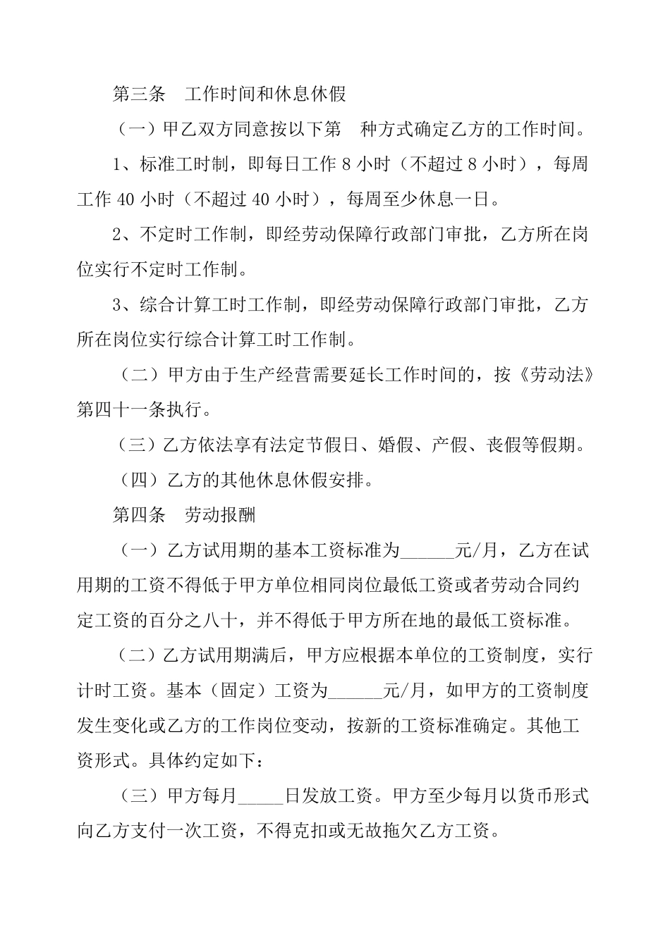 个人劳务合同简洁版_第2页