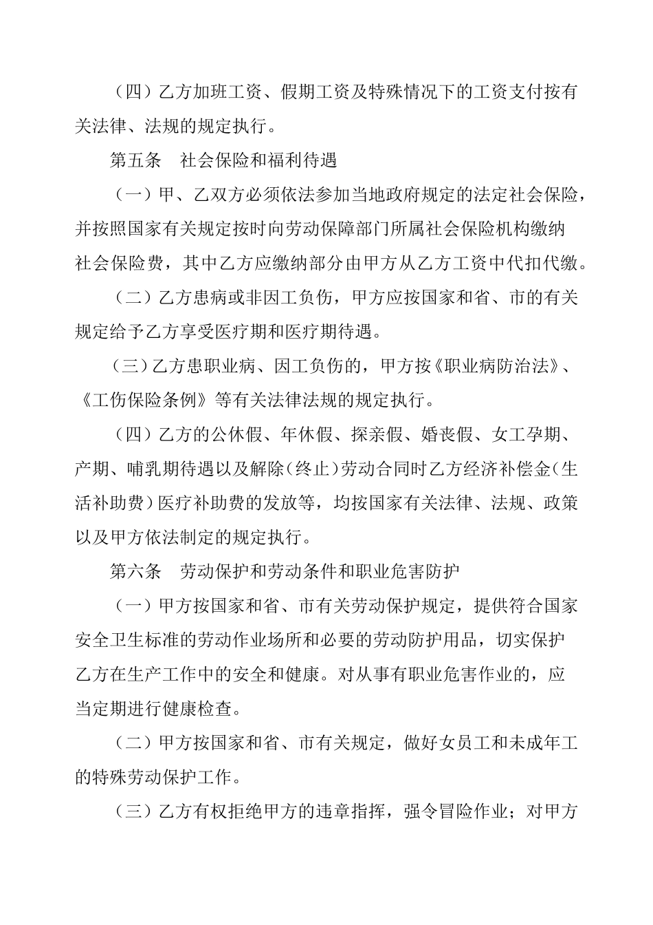 个人劳务合同简洁版_第3页