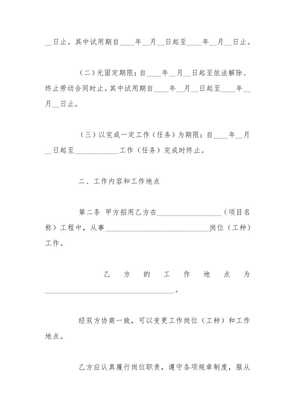 个人劳务合同范本简单版_第3页