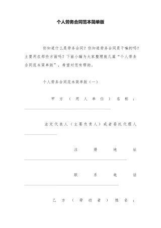 个人劳务合同范本简单版