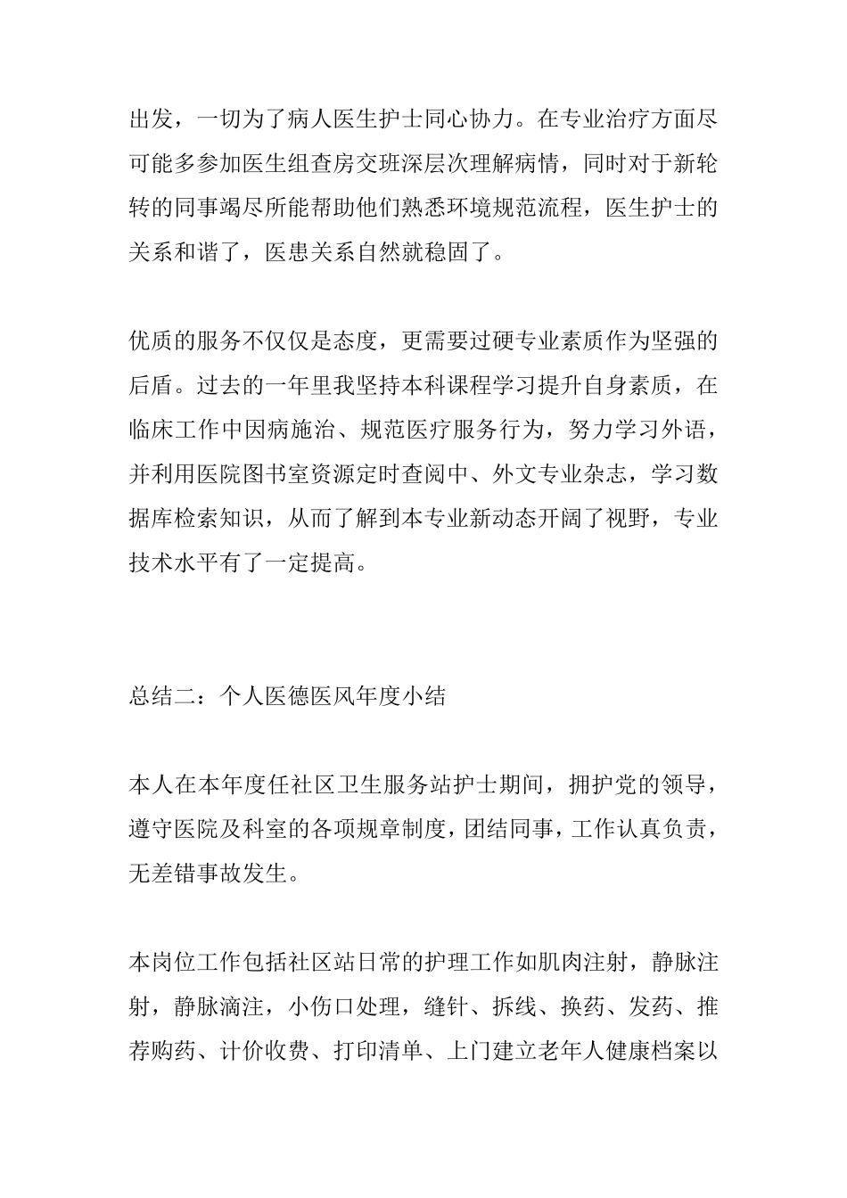 个人医德医风年度小结_第2页