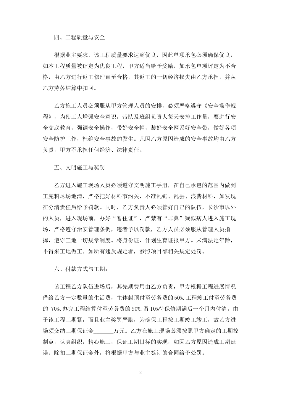 个人劳务承包合同协议_第2页
