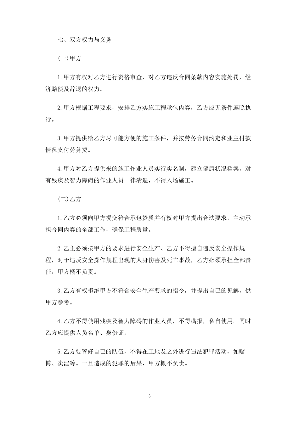 个人劳务承包合同协议_第3页