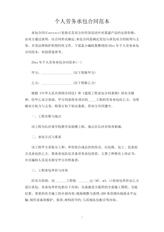 个人劳务承包合同协议