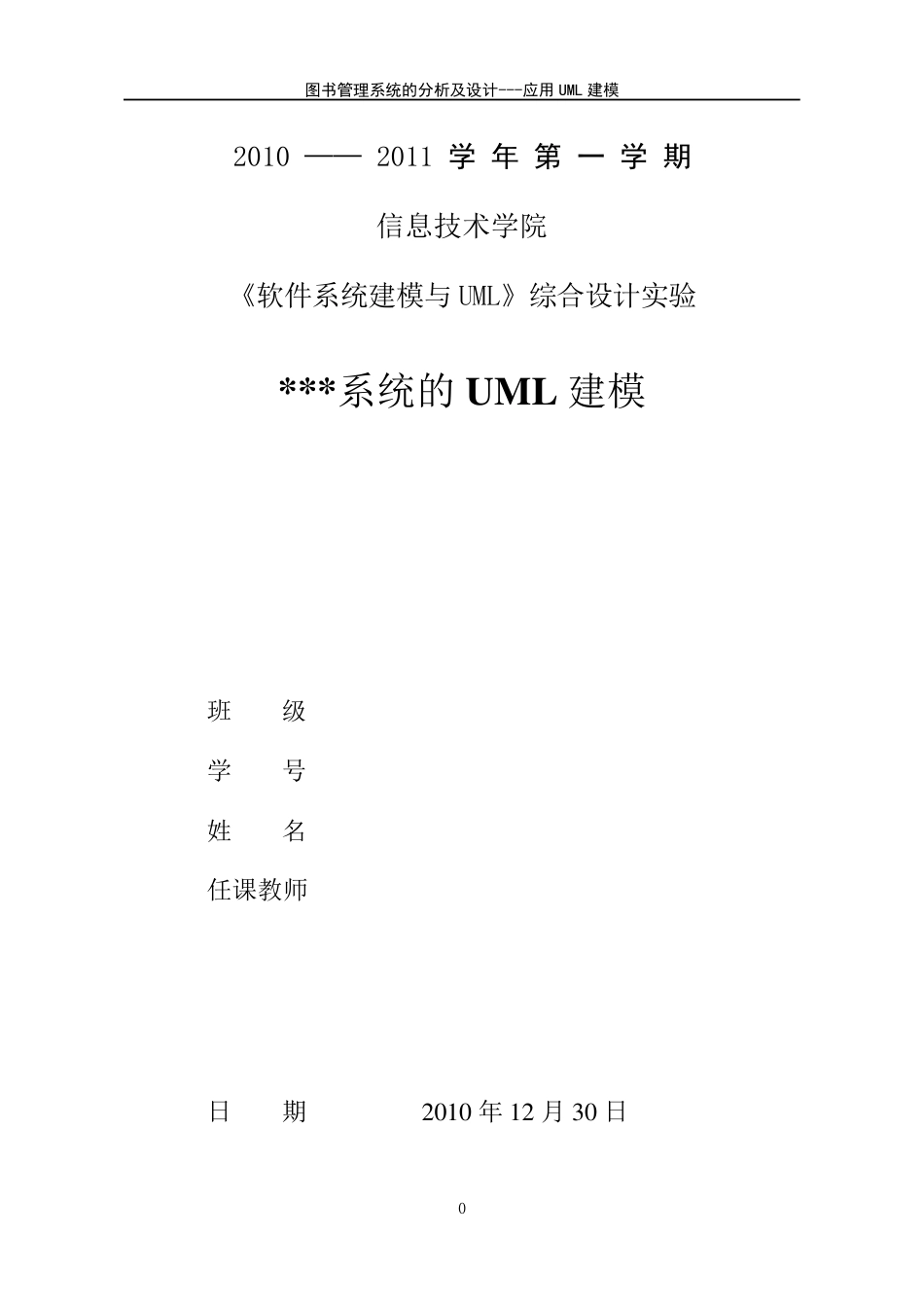 个人博客UML建模_第1页
