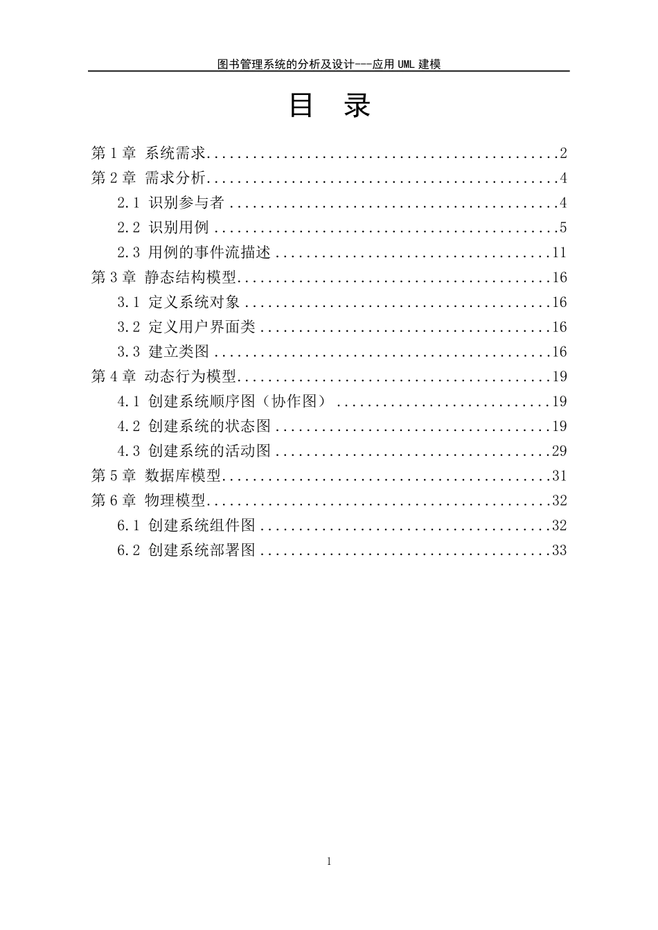 个人博客UML建模_第2页