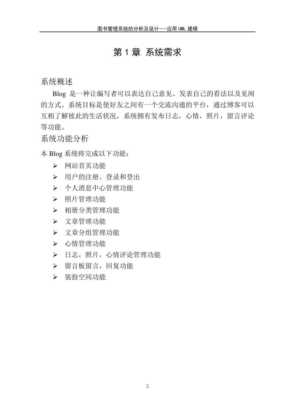 个人博客UML建模_第3页