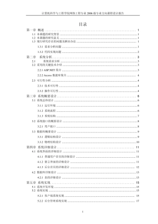 个人博客_课程设计报告