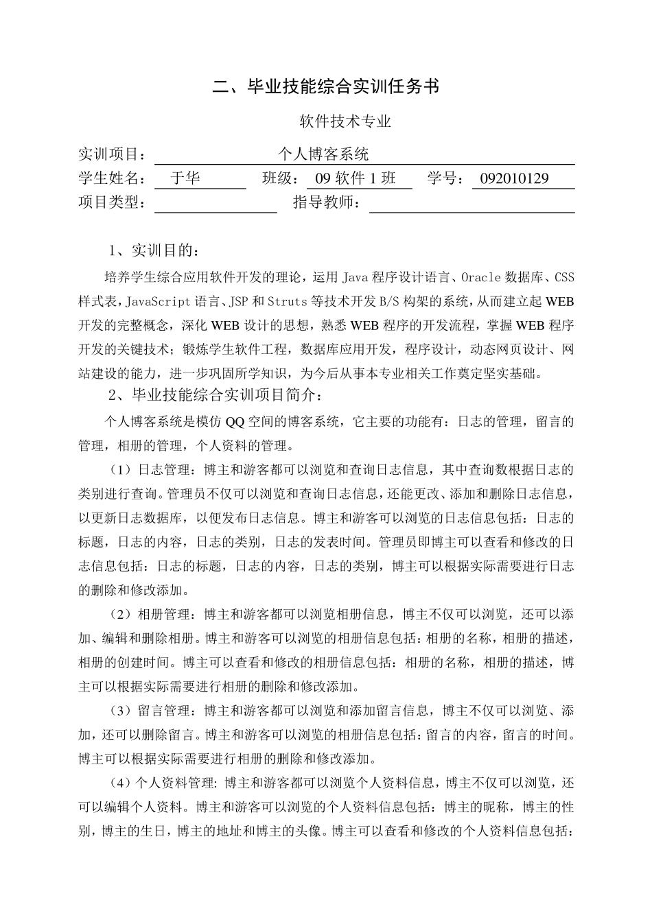 个人博客实训报告_第2页