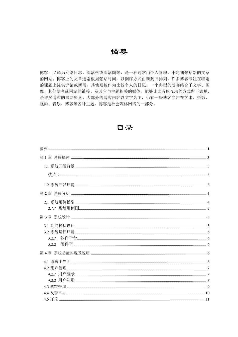 个人博客管理系统实训报告_第2页