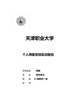 个人博客管理系统实训报告